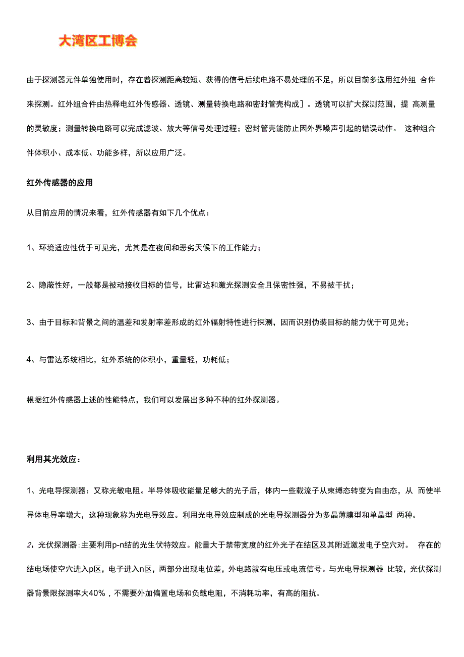 红外线传感器原理及使用方法_第4页