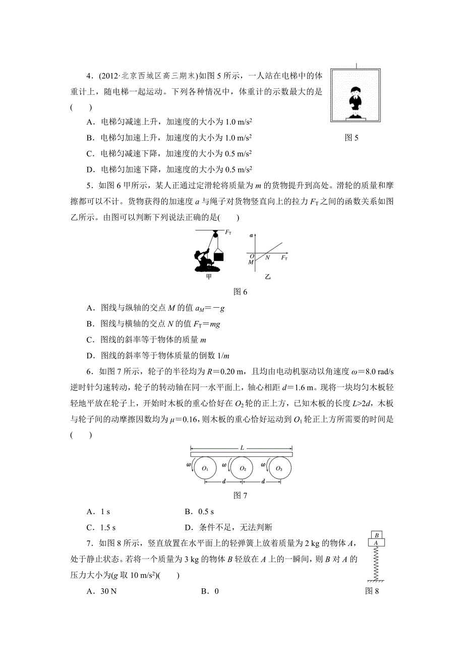 限时集训十牛顿运动定律的综合应用_第2页