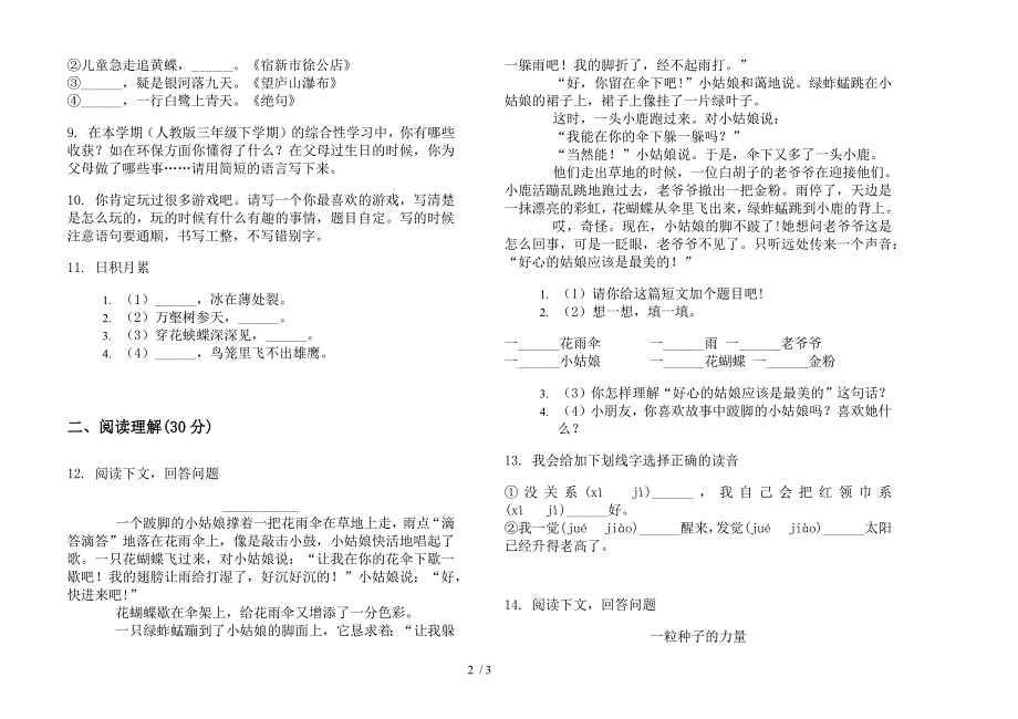 苏教版三年级下学期语文强化训练突破期末模拟试卷.docx_第2页