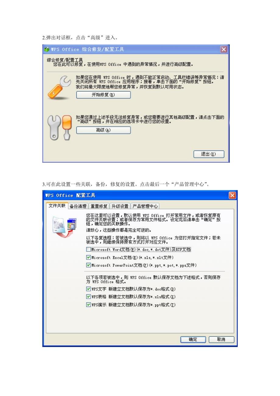 WPS2012专业版无限试用教程及序列号.doc_第3页