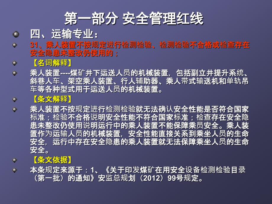 煤矿公司安全管理红线、安全管理重点_第2页