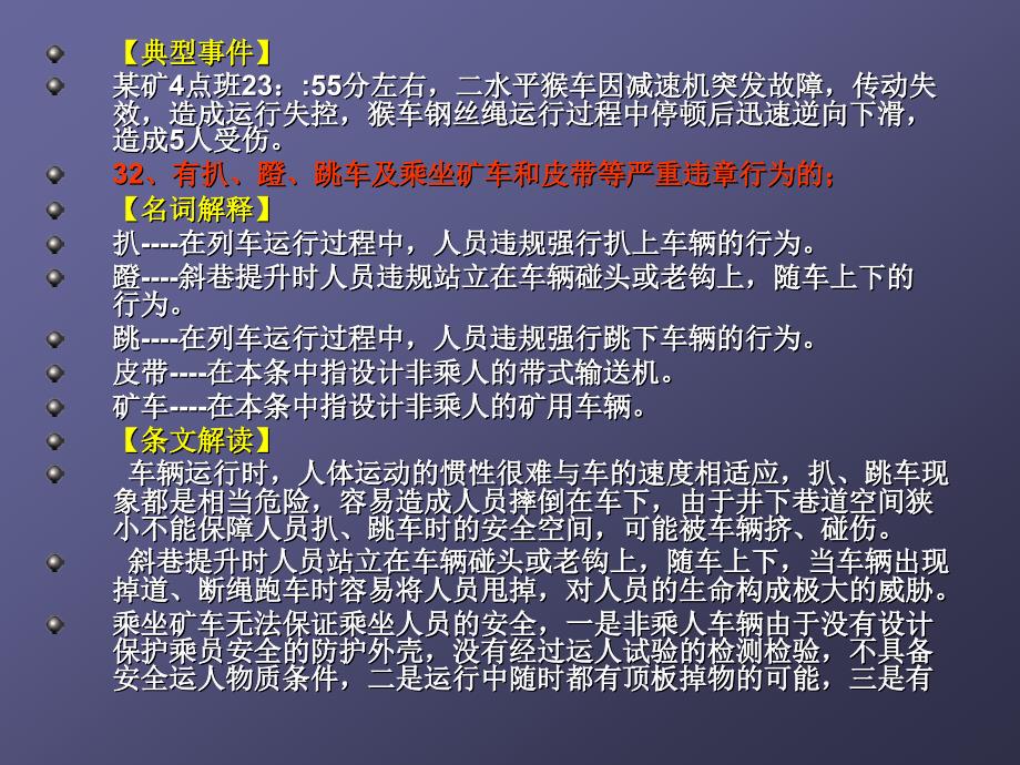 煤矿公司安全管理红线、安全管理重点_第3页