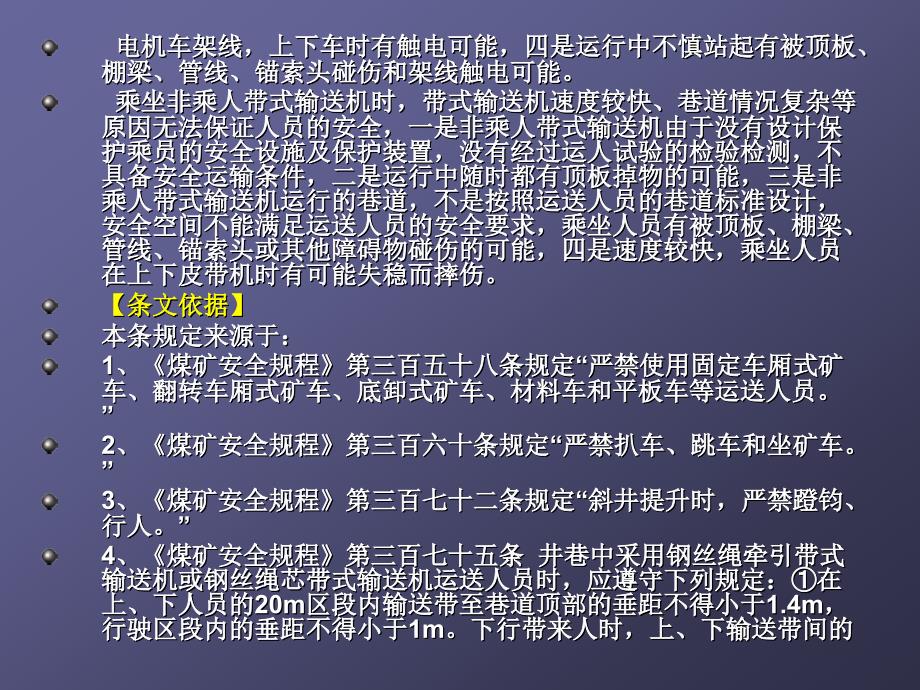 煤矿公司安全管理红线、安全管理重点_第4页