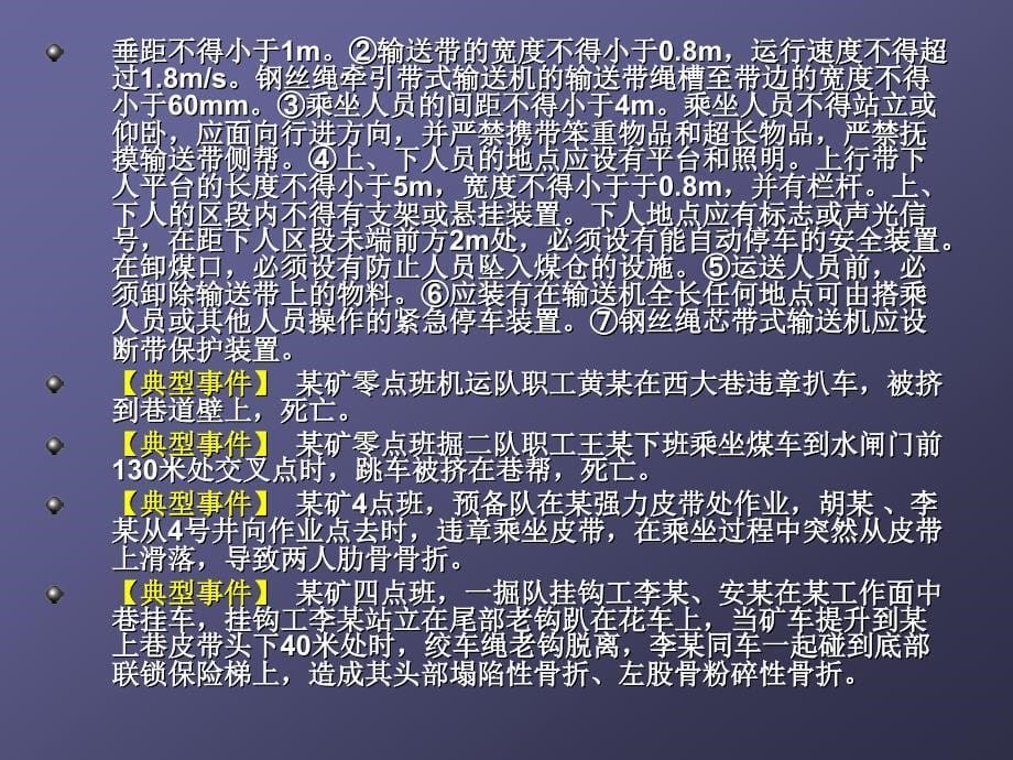 煤矿公司安全管理红线、安全管理重点_第5页