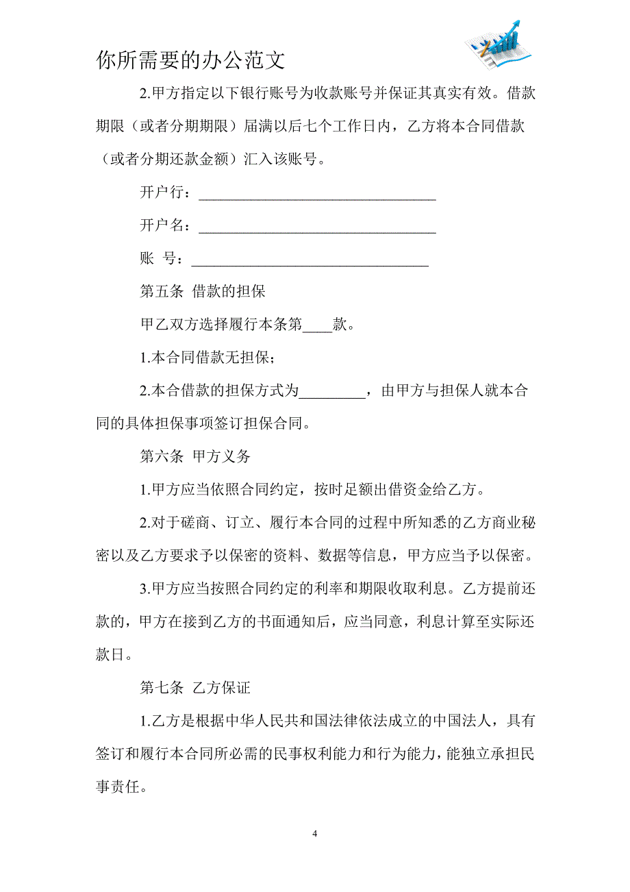 个人借款合同_111111110_第4页