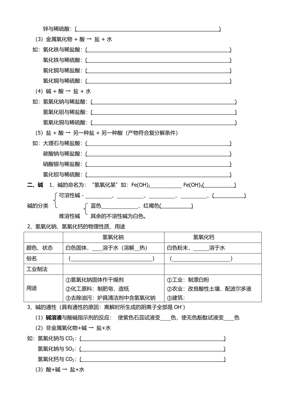 沥林中学九年级化学基础知识过关检测清单四_第2页