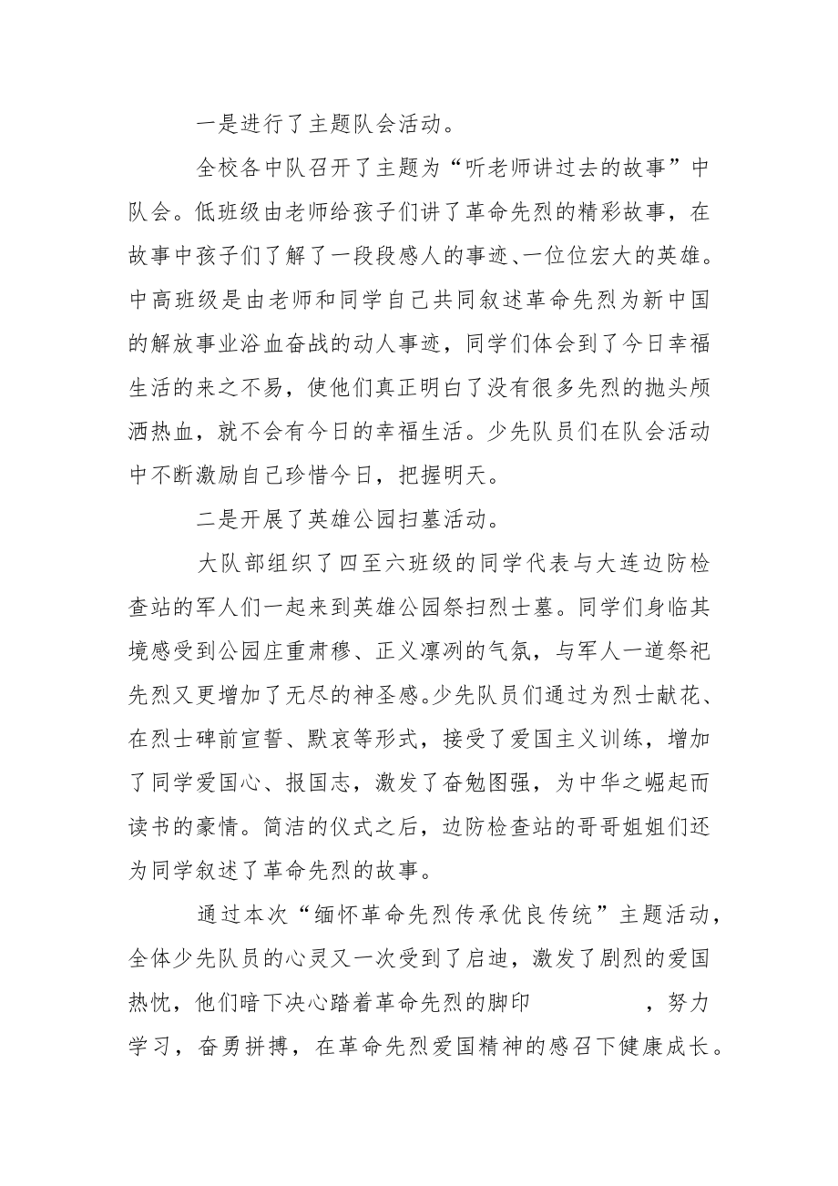 少先队活动总结.docx_第3页