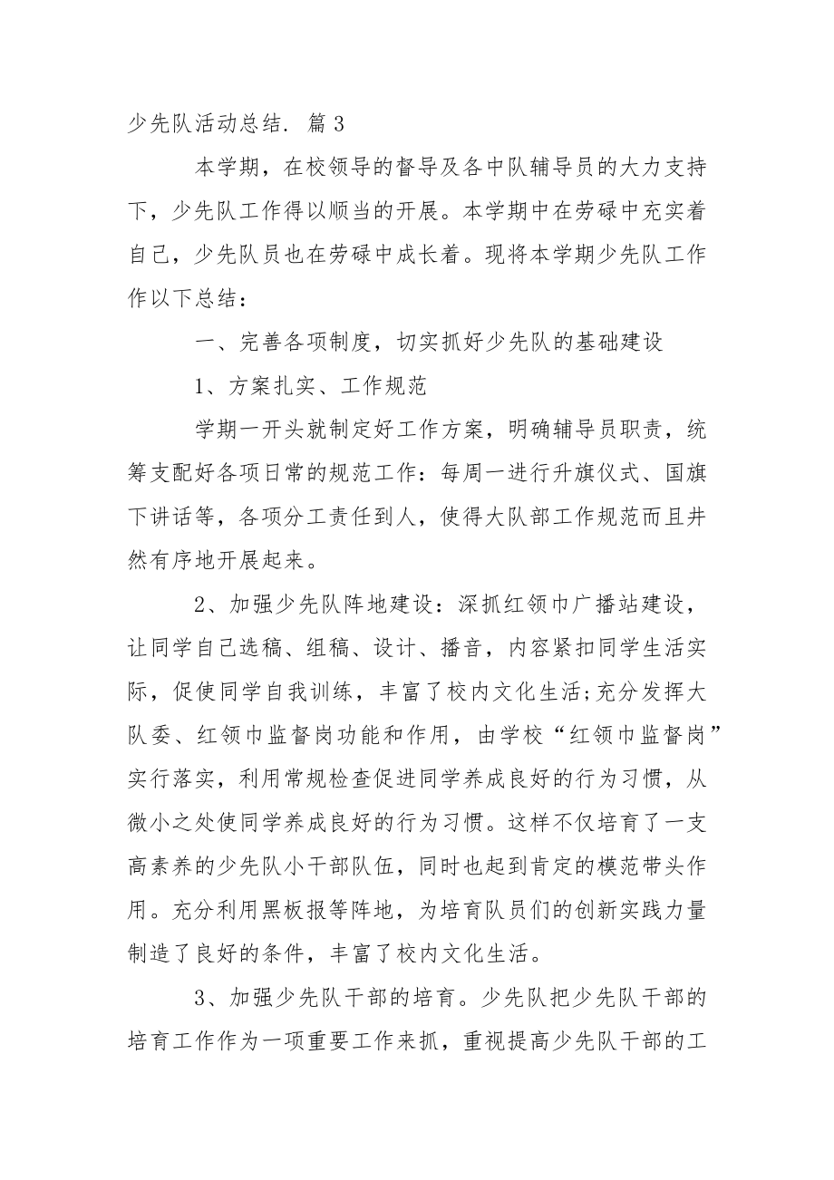 少先队活动总结.docx_第4页