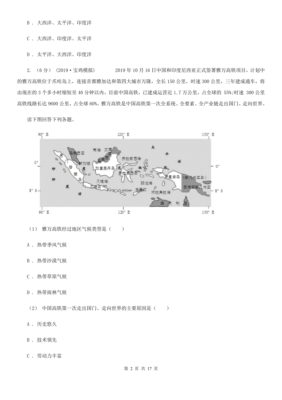 湖南省常德市高二下学期地理期末综合检测试卷_第2页