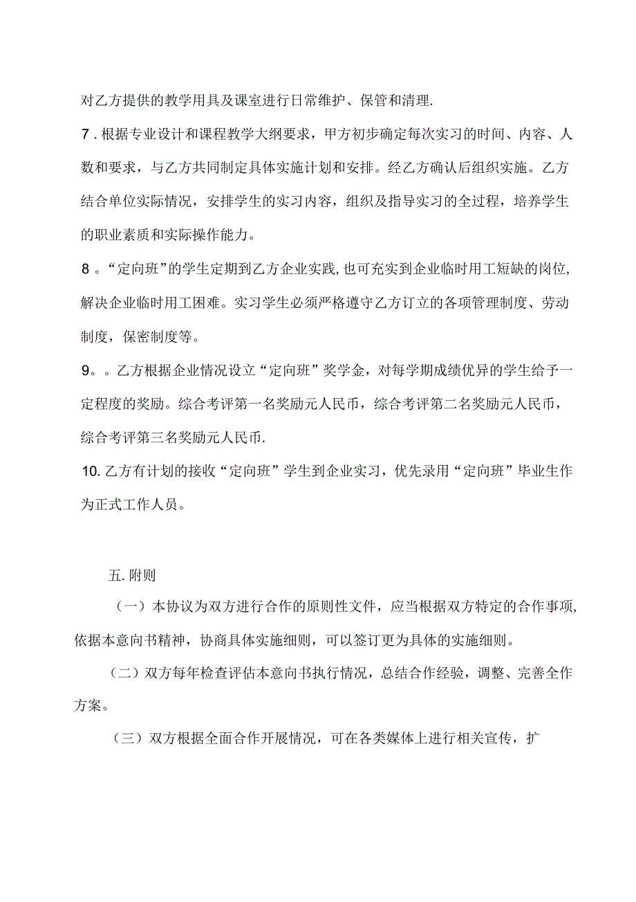 定向班校企合作协议书_第4页