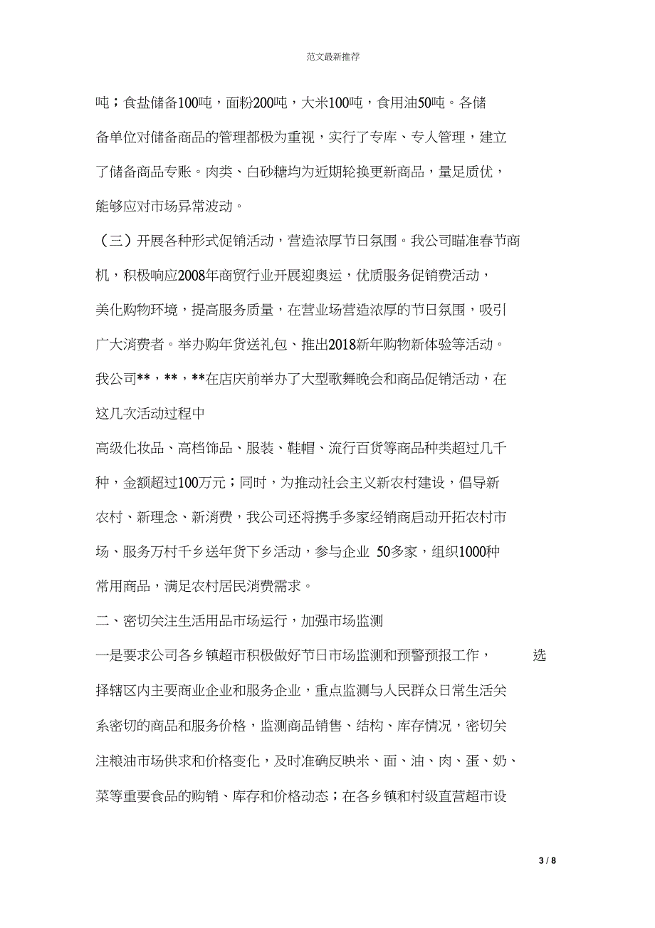 超市好人好事事迹材料范文_第3页