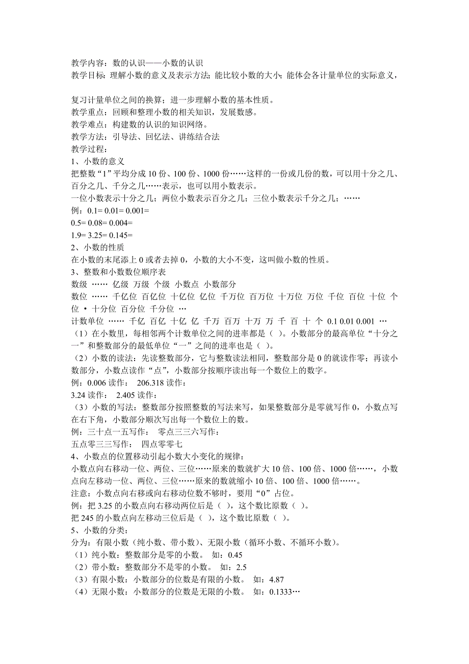 小数的认识_第1页