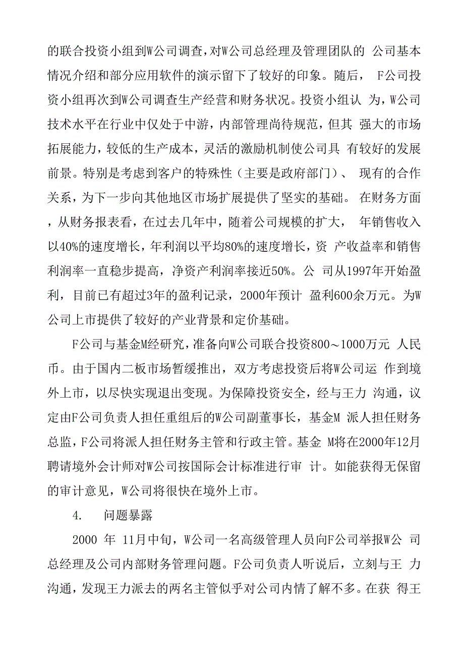 高科技企业所有权与价值驱动因素控制权分离_第3页