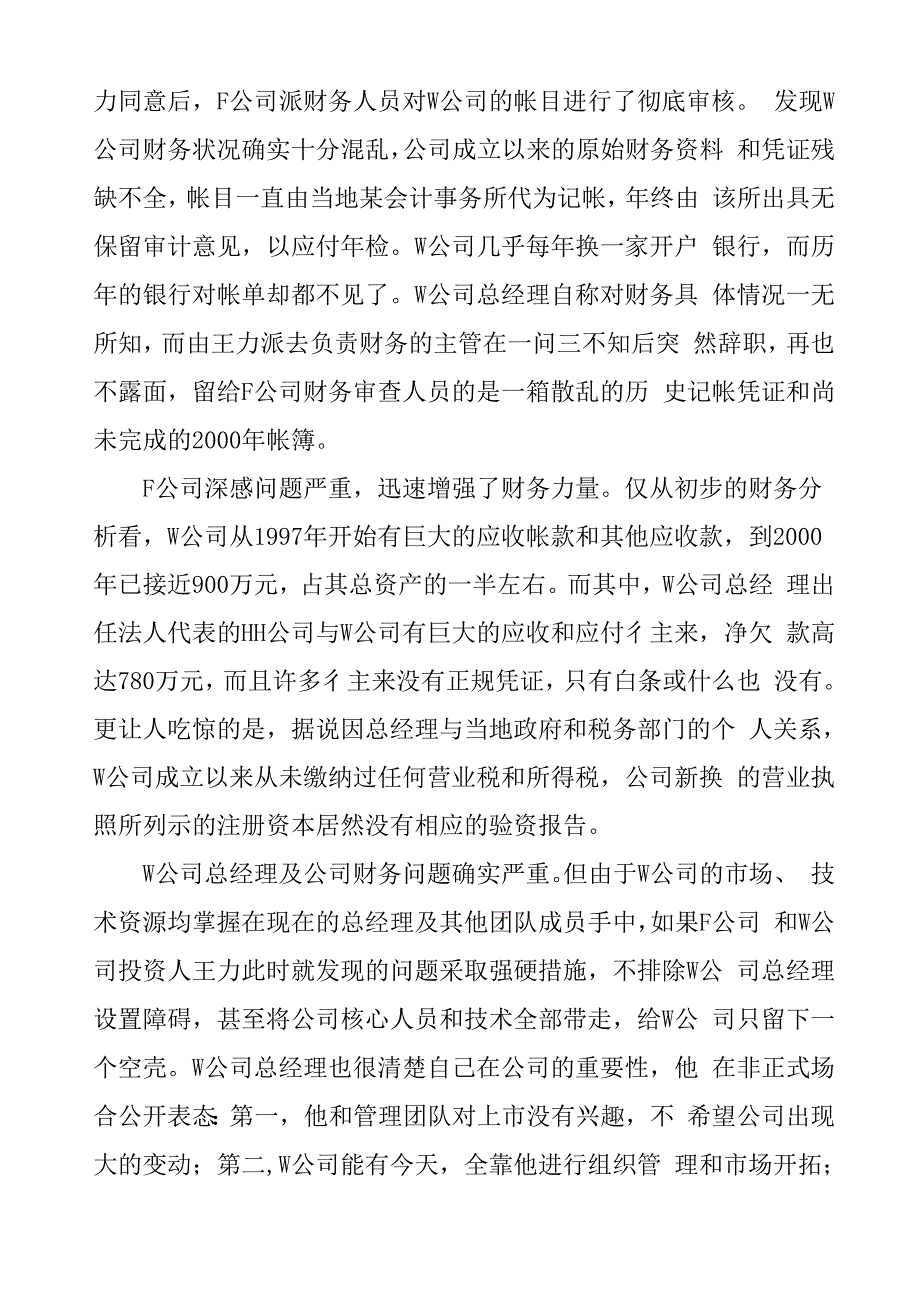 高科技企业所有权与价值驱动因素控制权分离_第4页