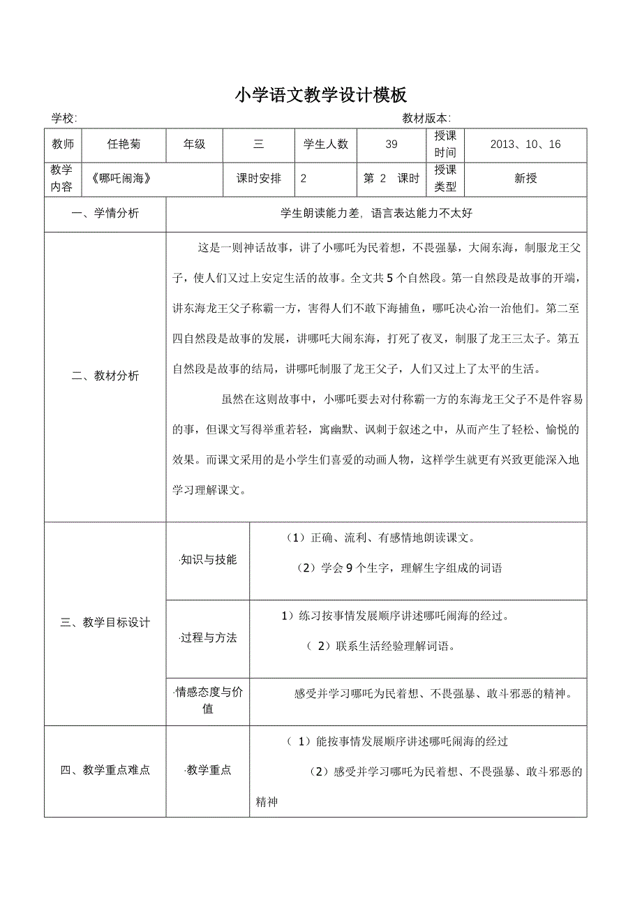 《哪吒闹海》_第1页