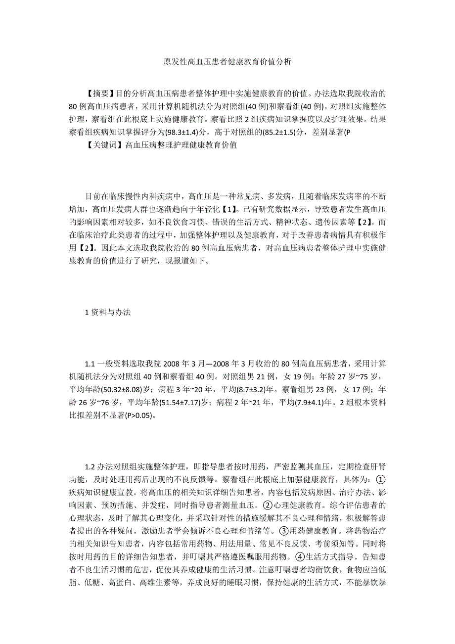 原发性高血压患者健康教育价值分析.doc_第1页