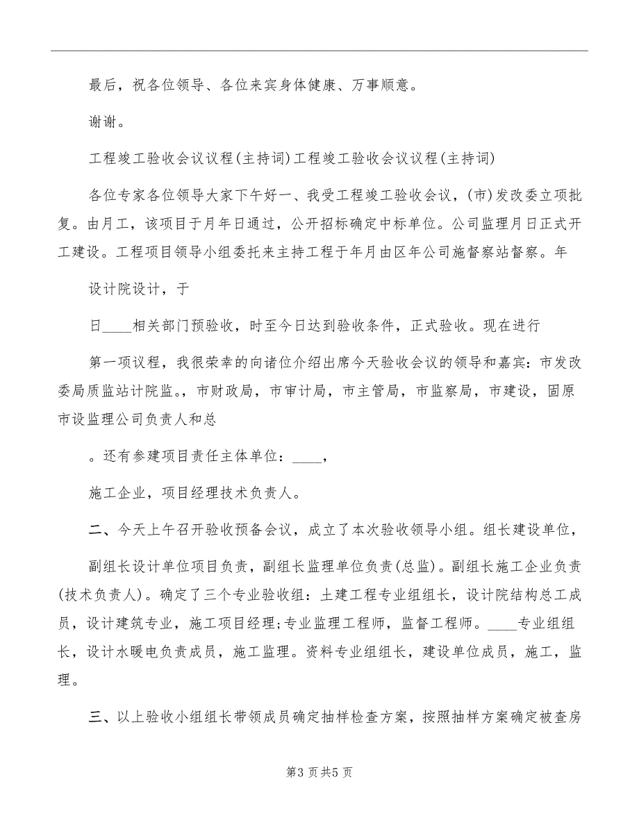 工程竣工验收主持词模板_第3页