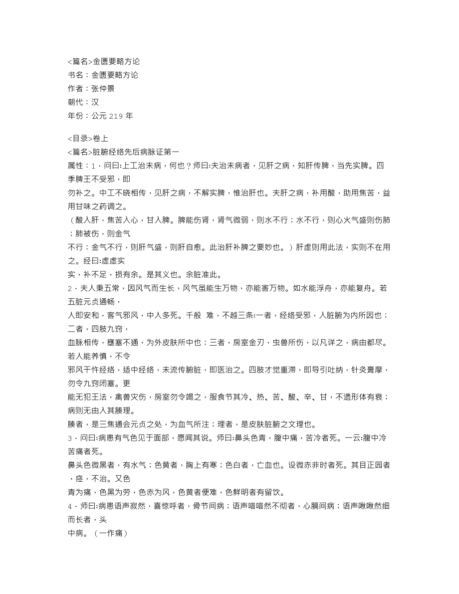 499-金匮要略方论.doc_第1页