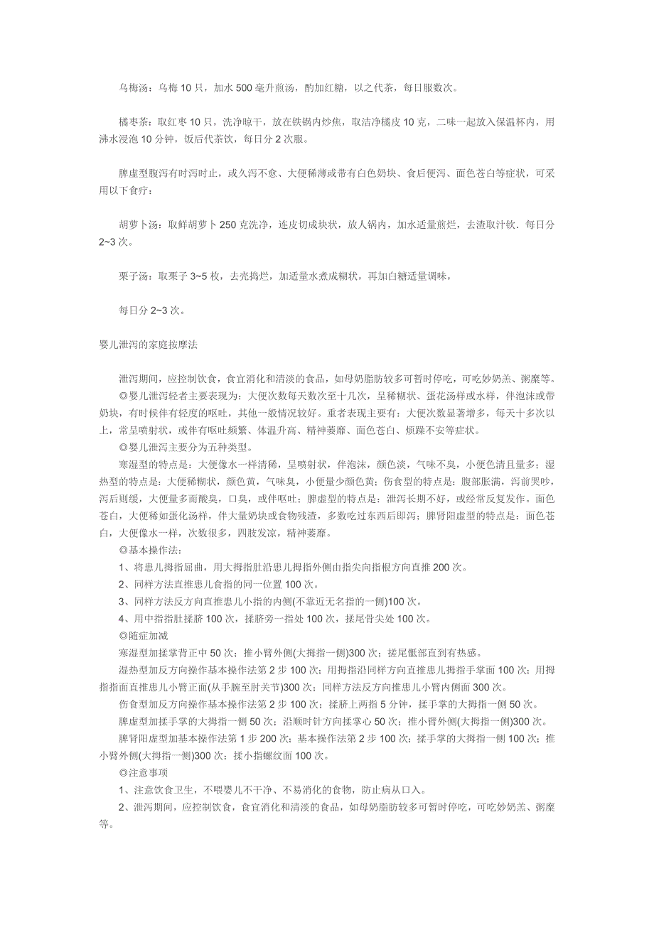 宝宝拉肚子怎么办？.doc_第4页