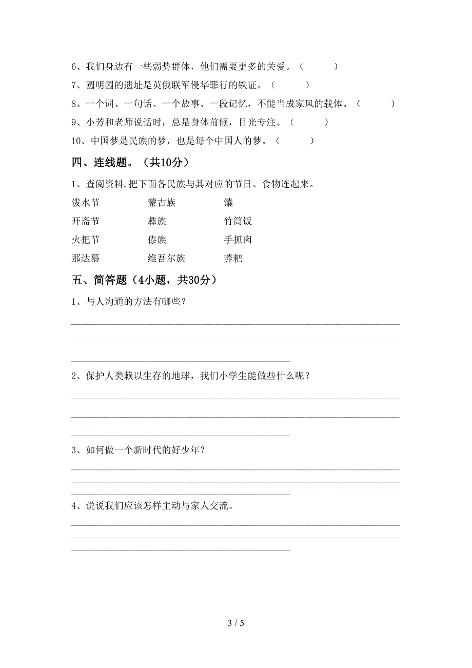 部编版五年级《道德与法治》上册期末考试卷(审定版).doc_第3页