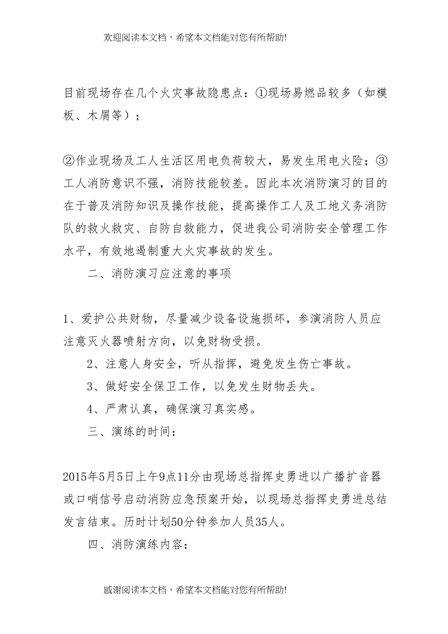 2022年建筑工地消防演习方案_第2页