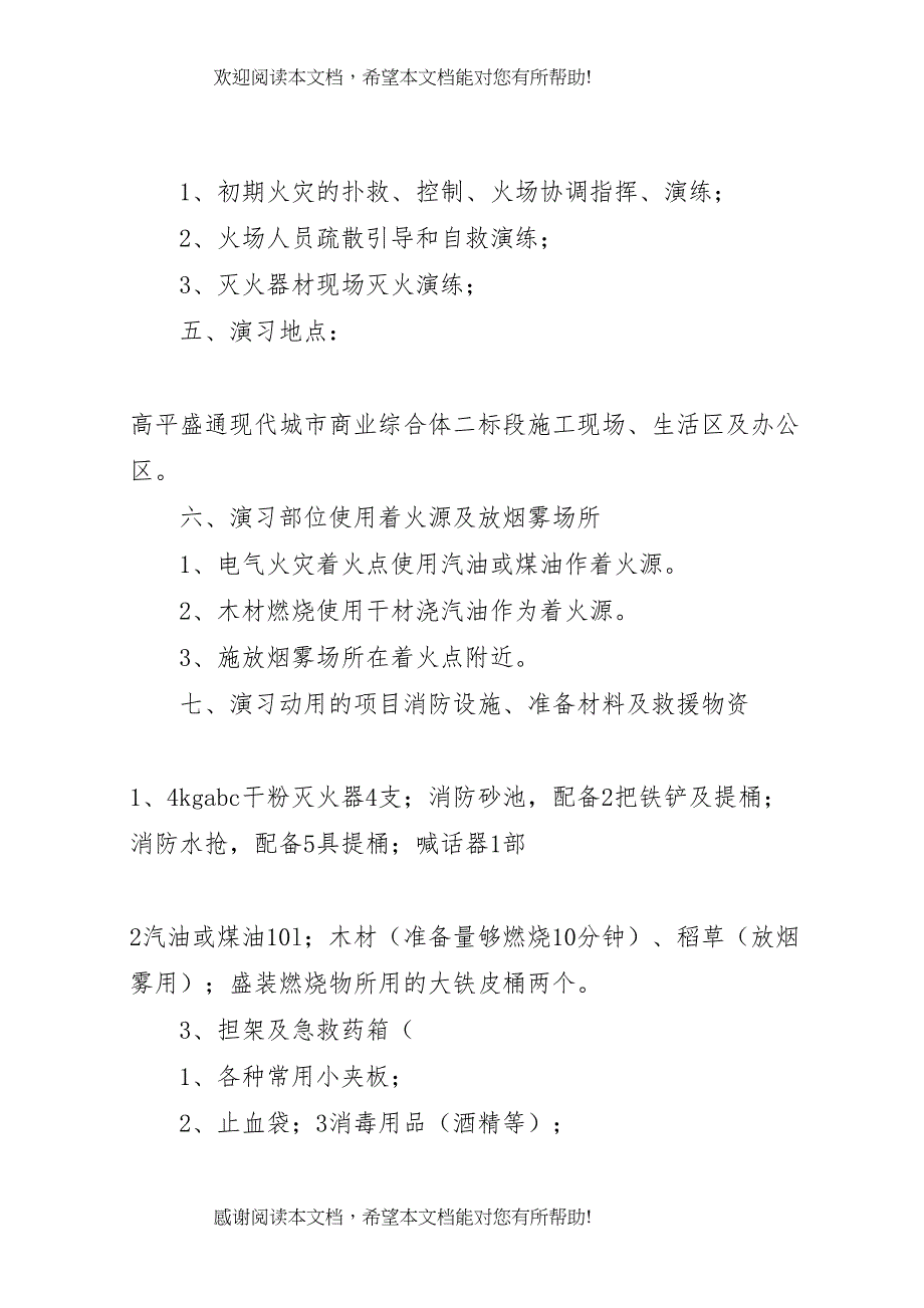 2022年建筑工地消防演习方案_第3页