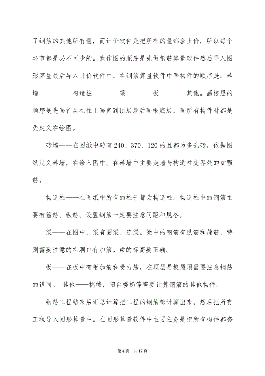 2023年精选学生顶岗实习报告三篇.docx_第4页