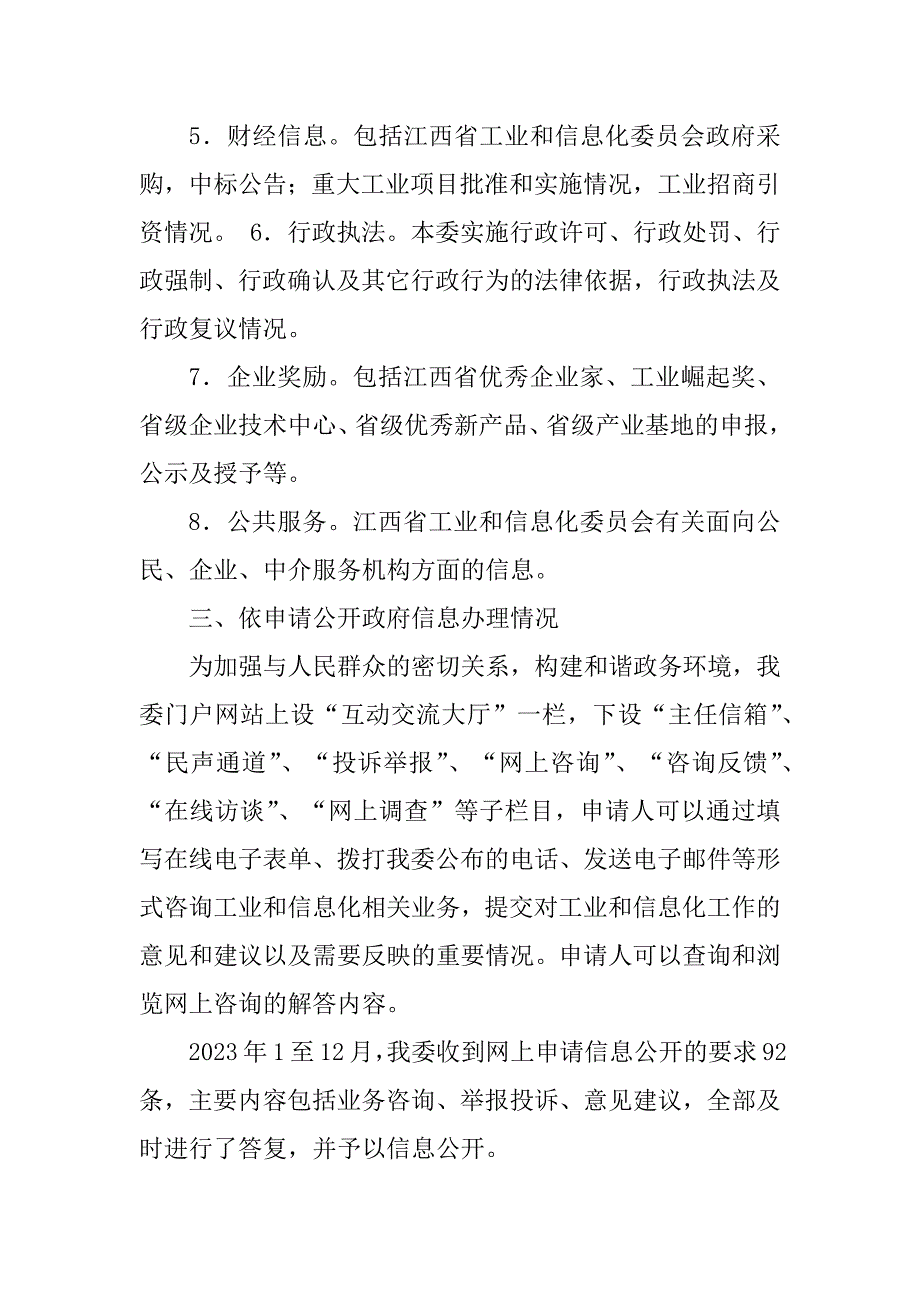 2023年江西省工信委信息公开自查报告_第3页