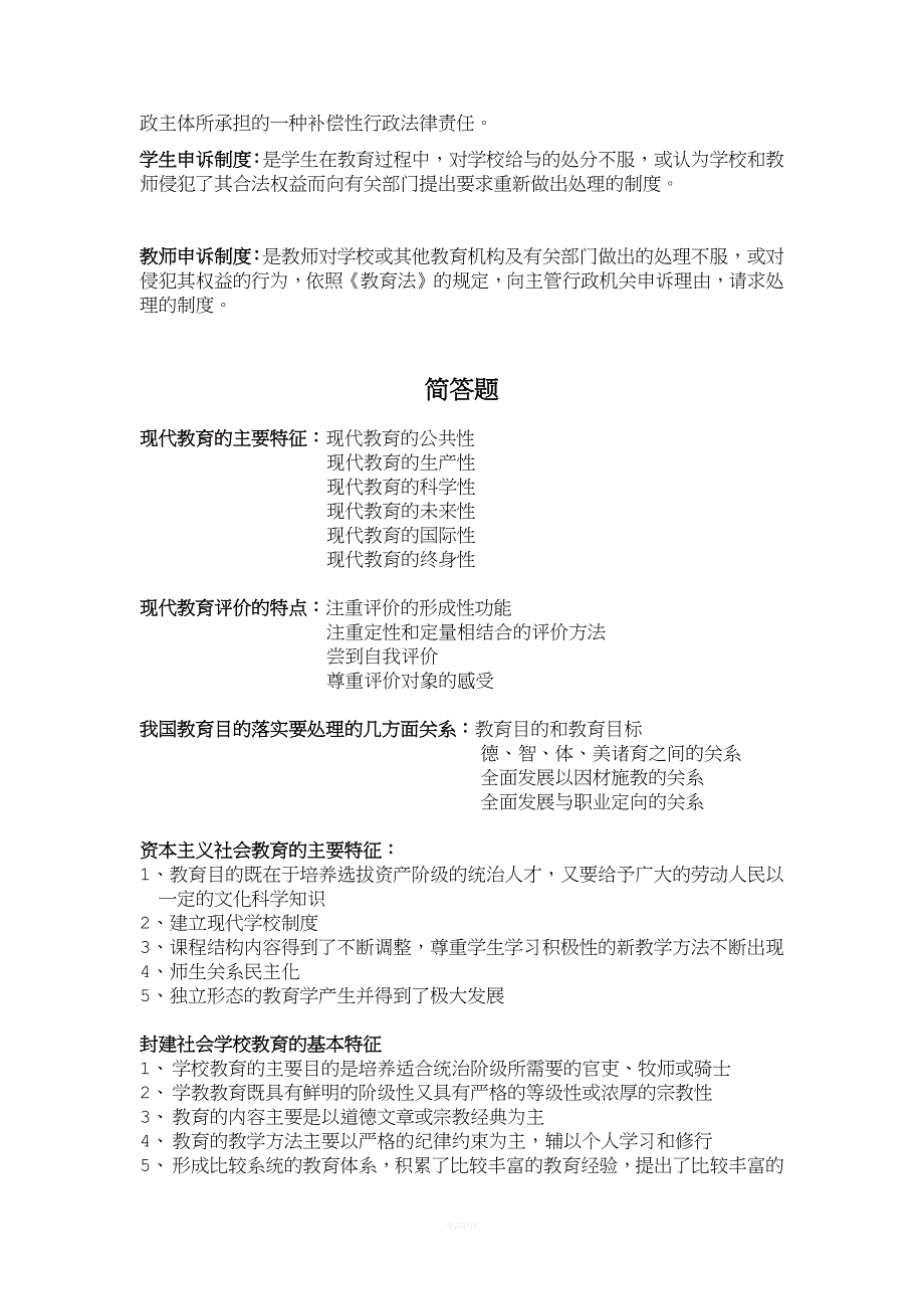 教育学名词解释和简答必考.docx_第4页