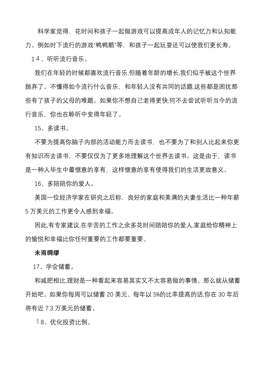 50件小事-改变你一生_第4页