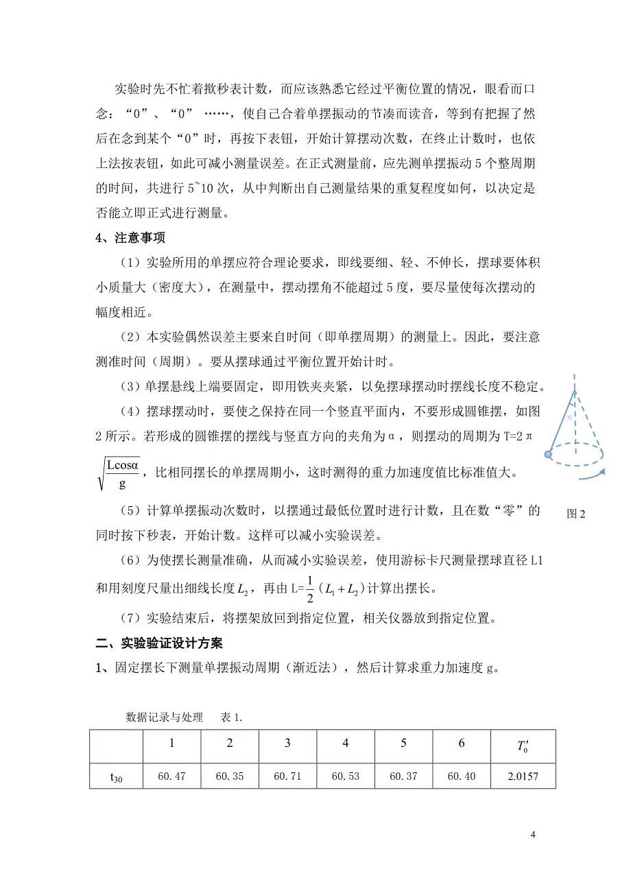 单摆法测重力加速度的实验(报告).doc_第4页