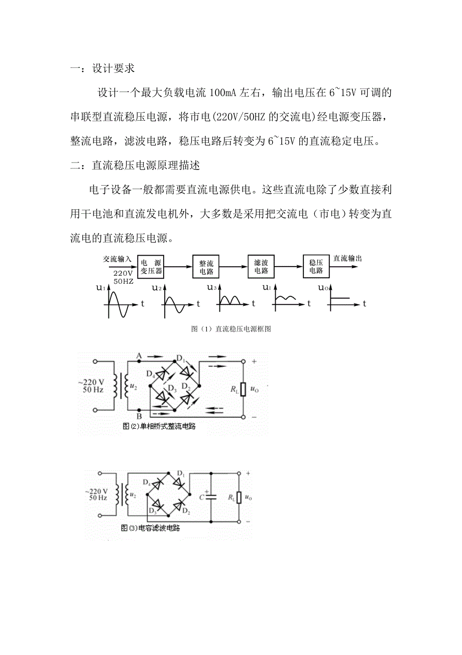 串联型直流稳压电源设计与仿真_第3页