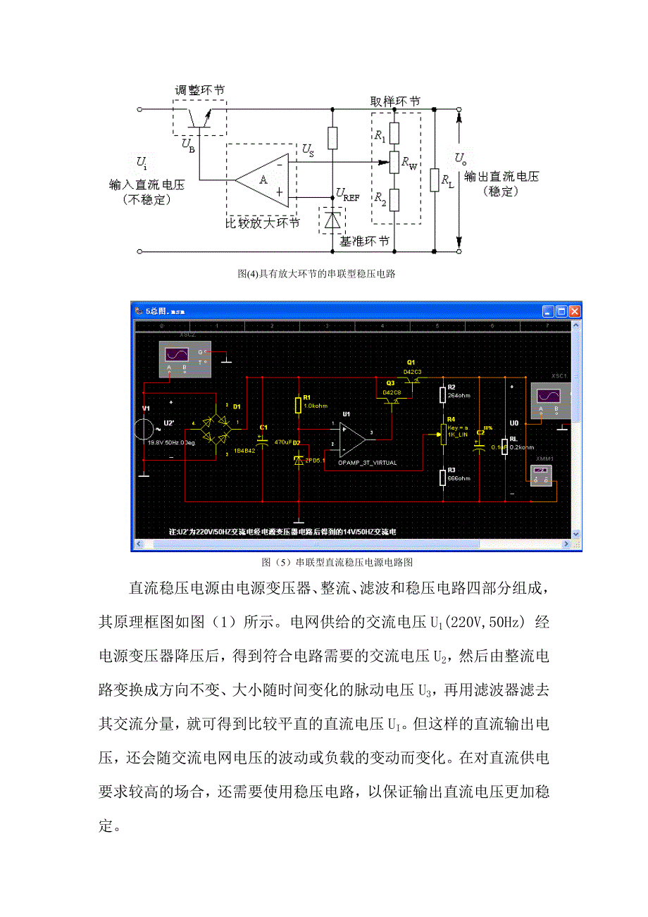 串联型直流稳压电源设计与仿真_第4页