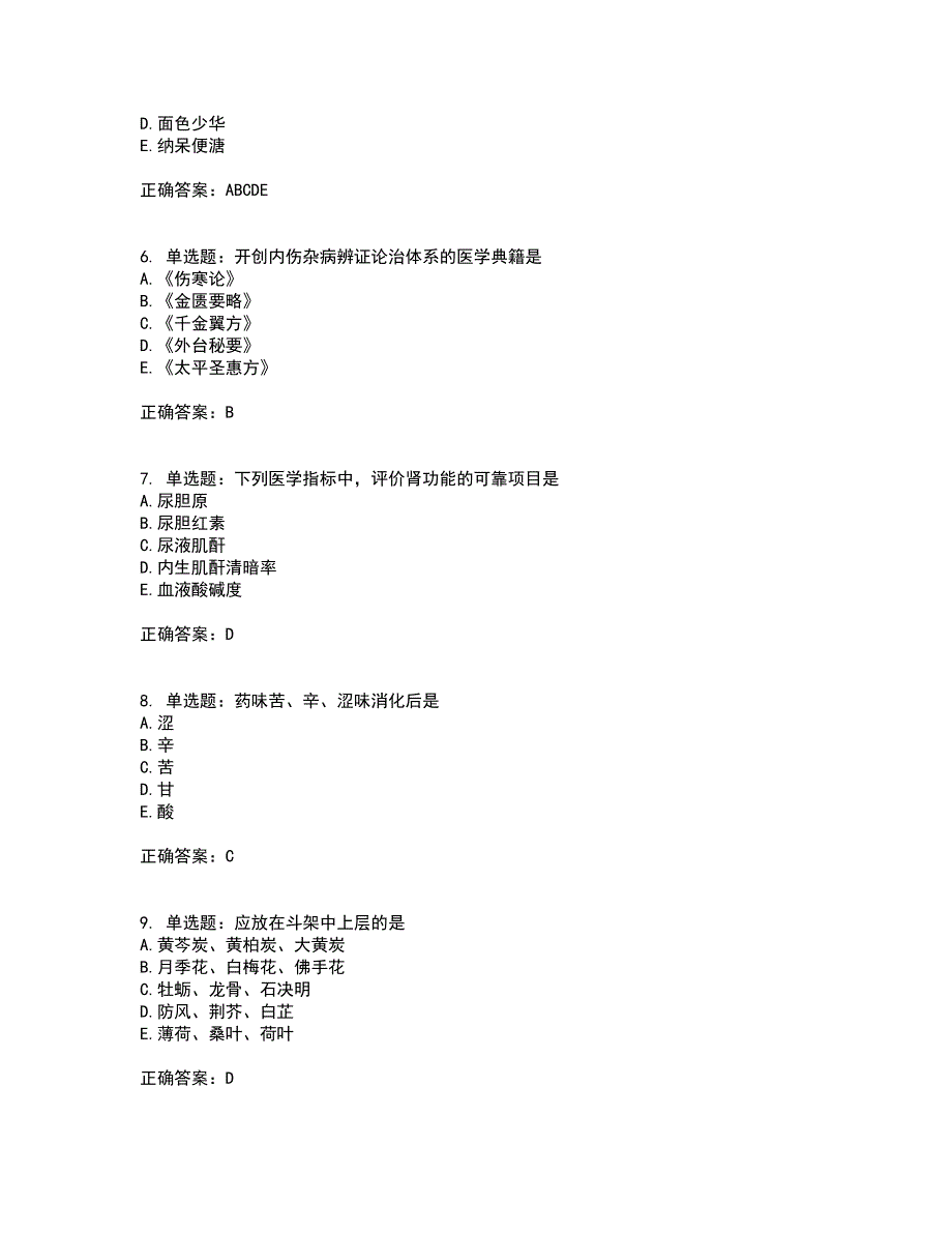 中药学综合知识与技能全考点考试模拟卷含答案19_第2页