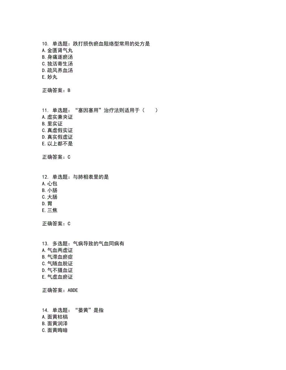 中药学综合知识与技能全考点考试模拟卷含答案19_第3页