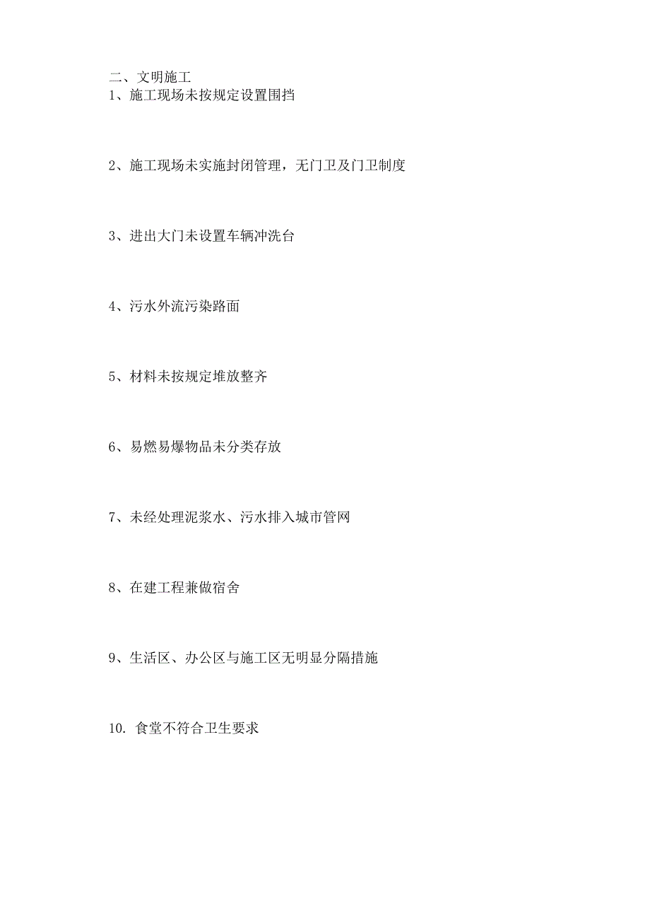 安全监理检查内容_第4页