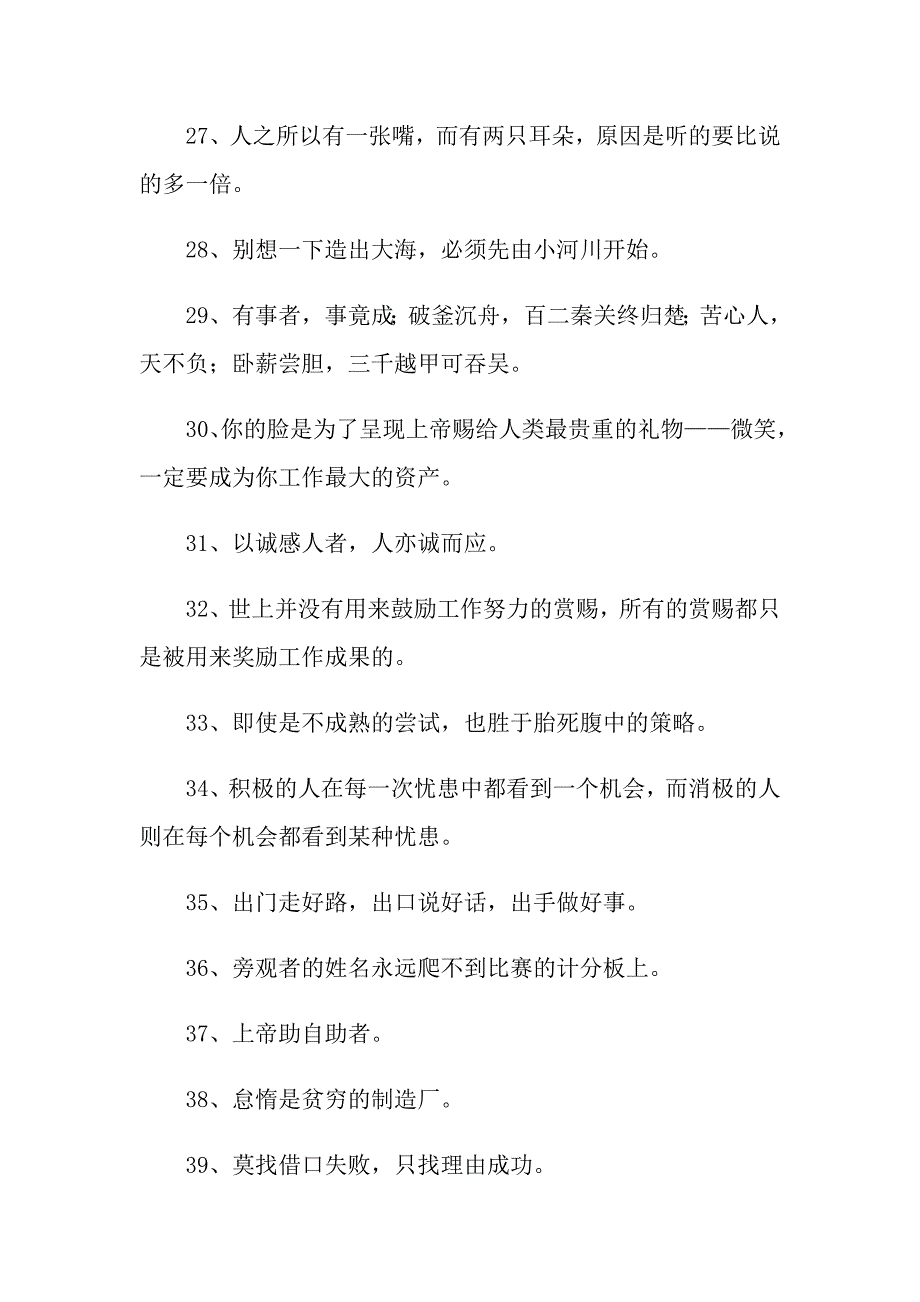 2022房地产激励口号_第3页