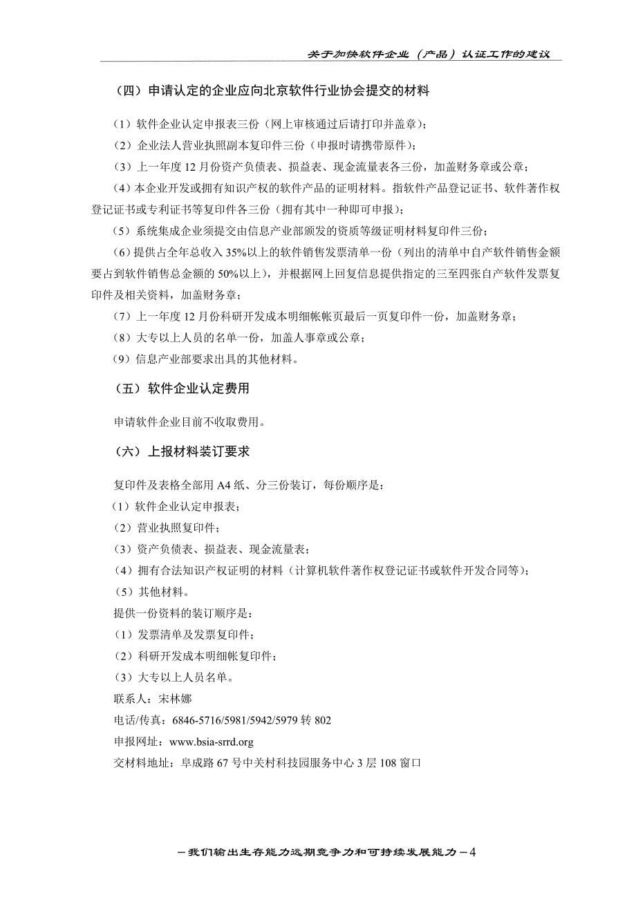 北京云星宇交通工程有限公司软件企业定稿.doc_第5页