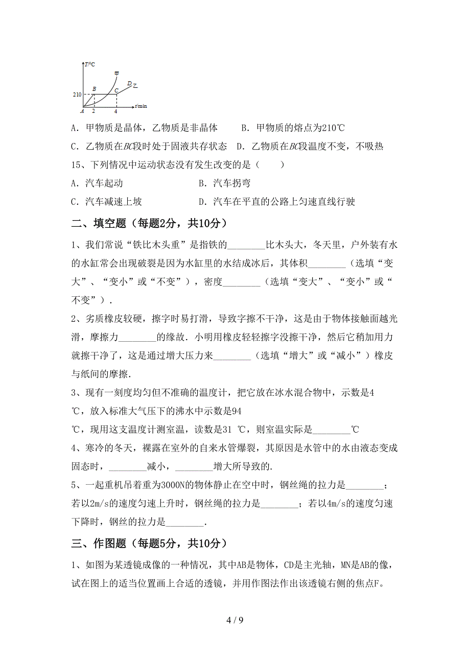 2022年沪科版八年级物理上册期中考试卷【及答案】.doc_第4页