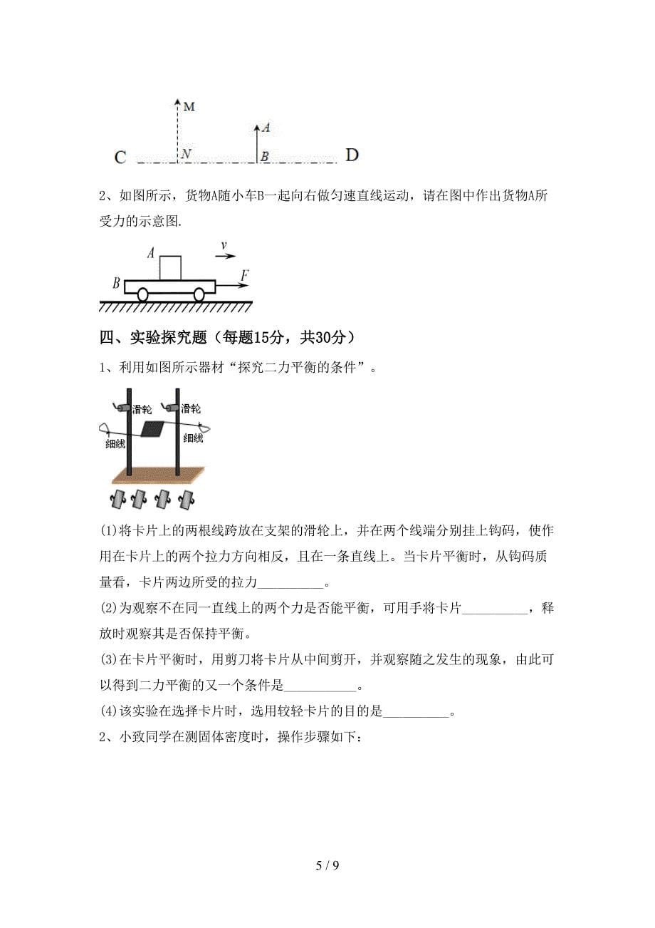 2022年沪科版八年级物理上册期中考试卷【及答案】.doc_第5页