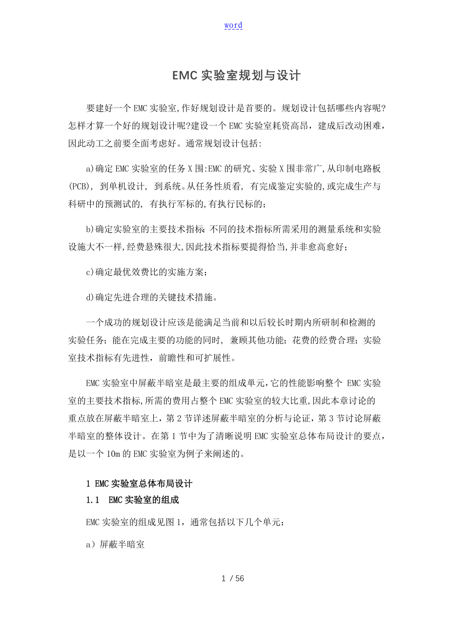 EMC实验室规划与设计(正式版)_第1页