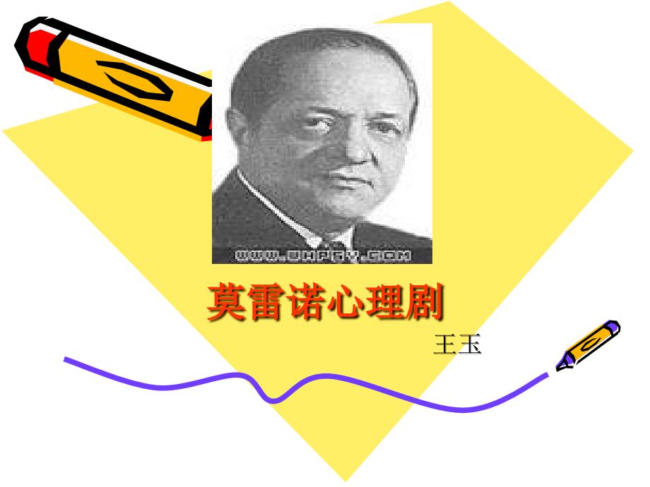 莫雷诺心理剧25739_第1页