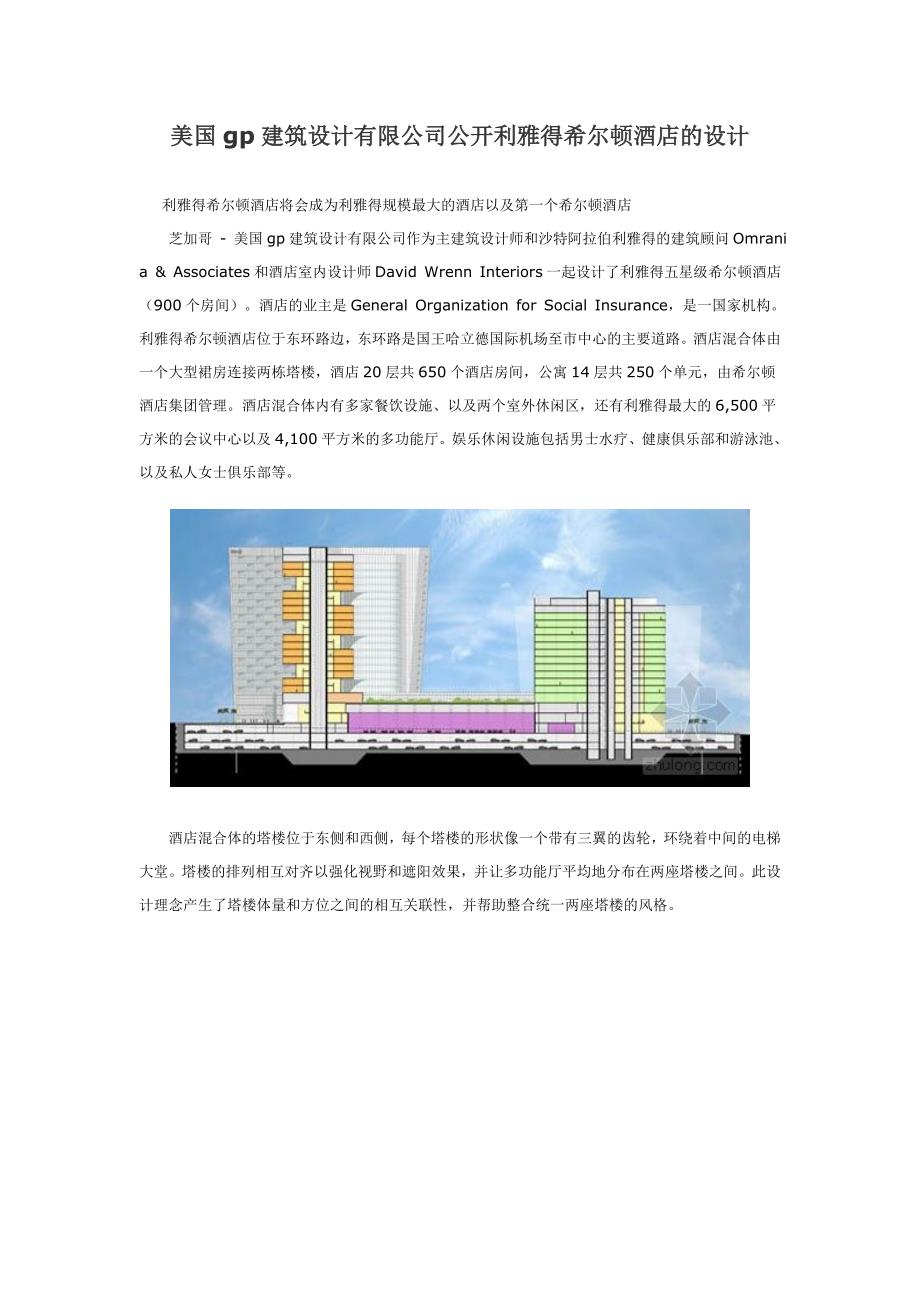 希尔顿酒店设计案例.doc_第1页