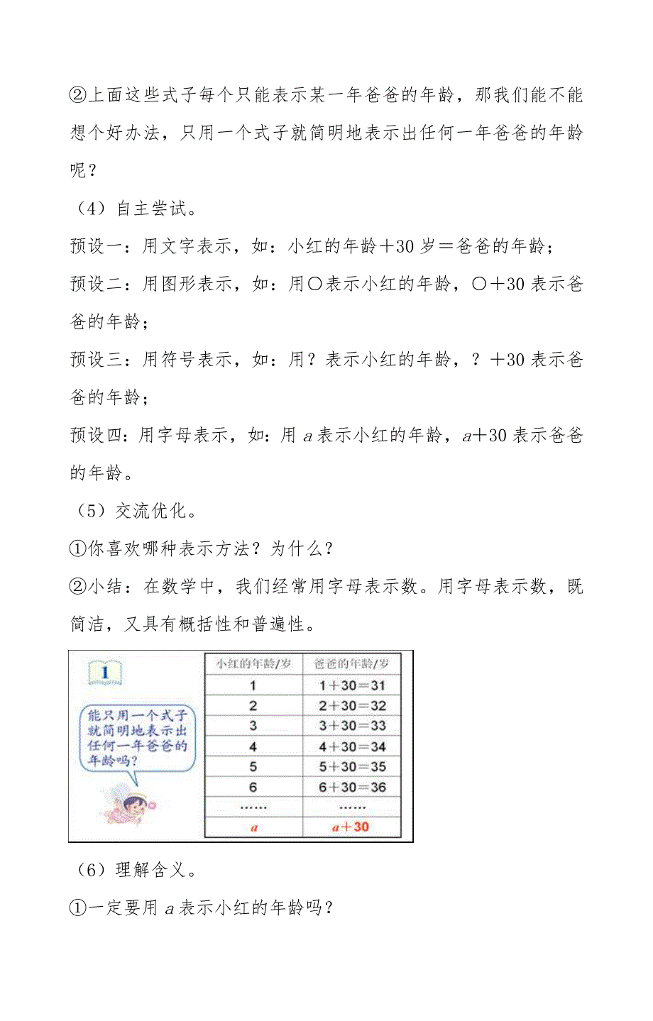 五年级上册数学-用字母表示数说课稿_第4页