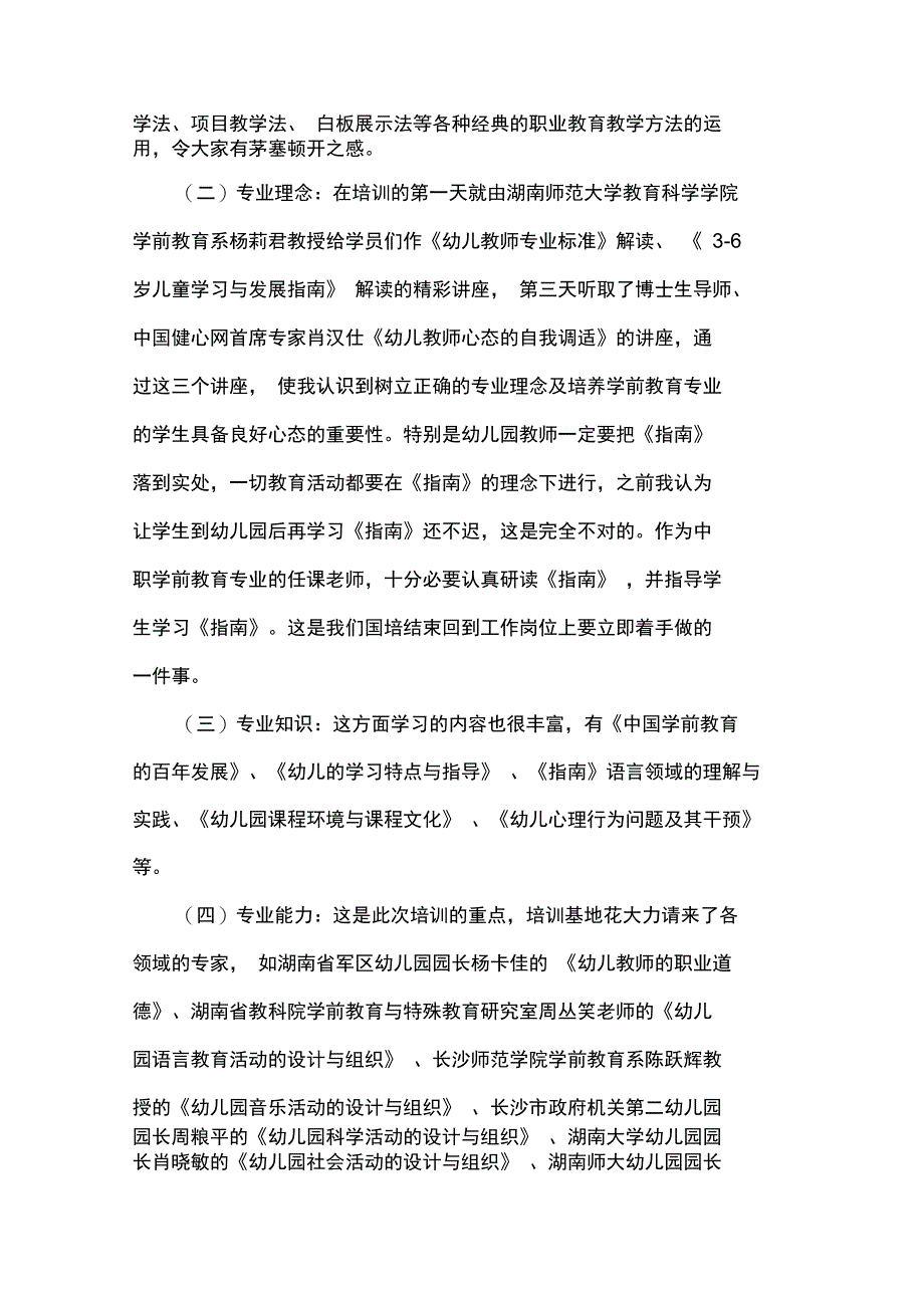 幼儿园青年教师个人成长总结_第2页