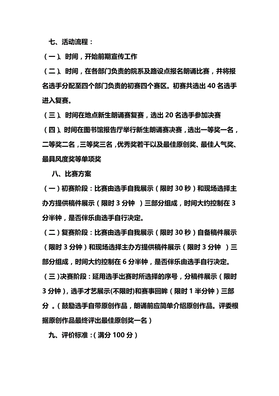 第三届尖端杯朗诵大赛.doc_第2页