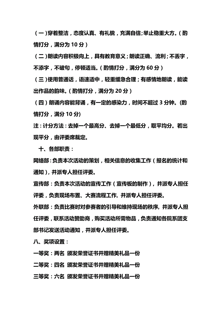 第三届尖端杯朗诵大赛.doc_第3页