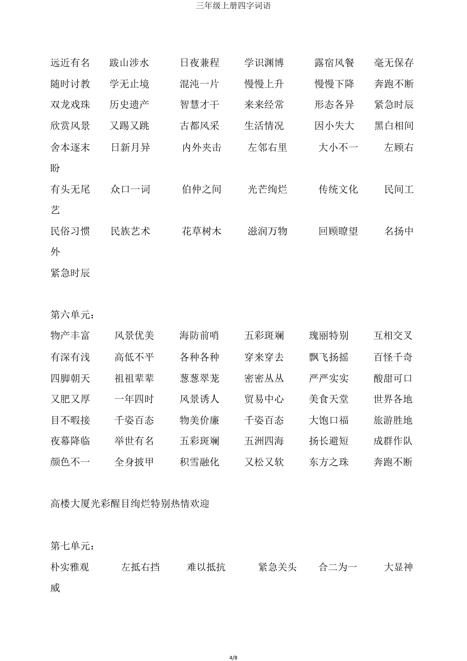 三年级上册四字词语.doc_第4页