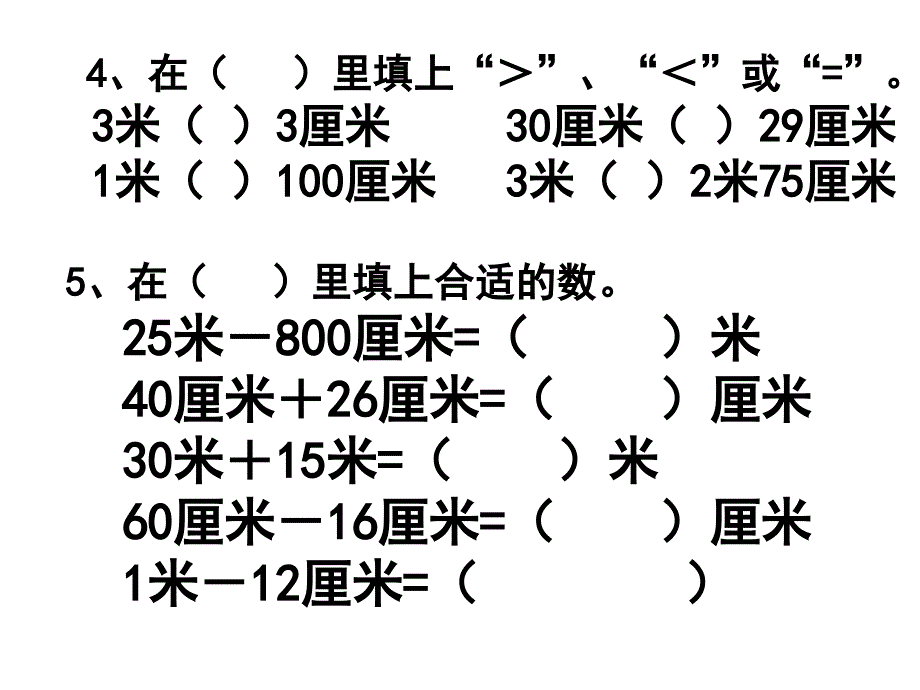 长度单位练习课 (2)_第2页