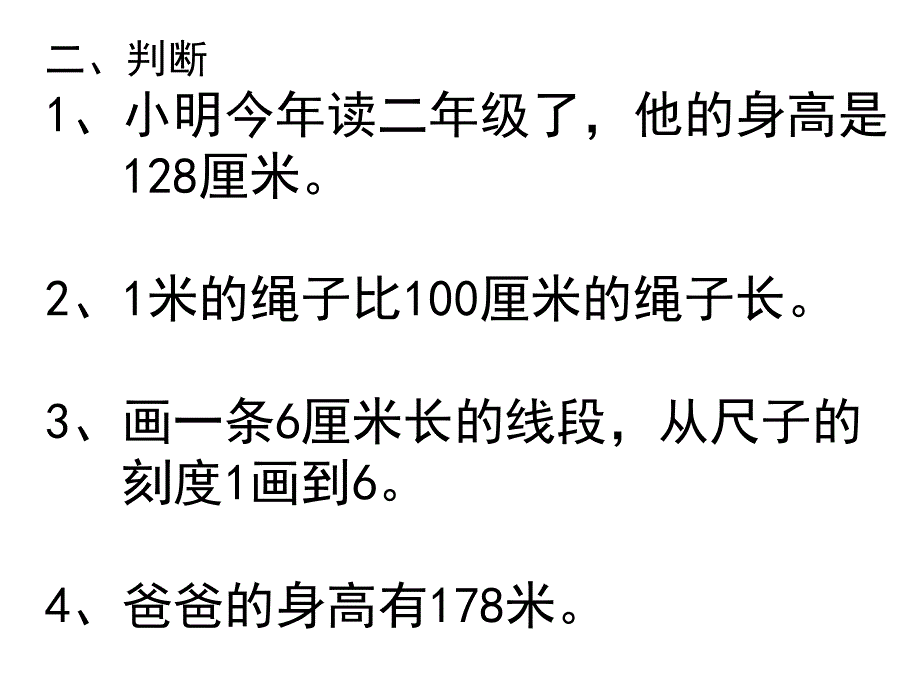 长度单位练习课 (2)_第4页